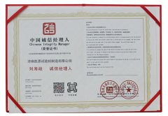 中國誠信經(jīng)理人